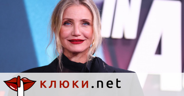 На 53 години Камерън Диас стана майка за трети път