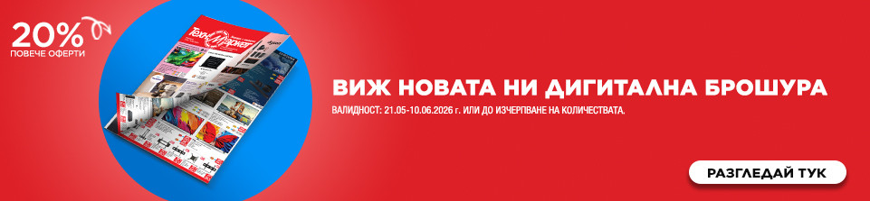 Новата брошура на “Техномаркет” идва с хитовете на сезона