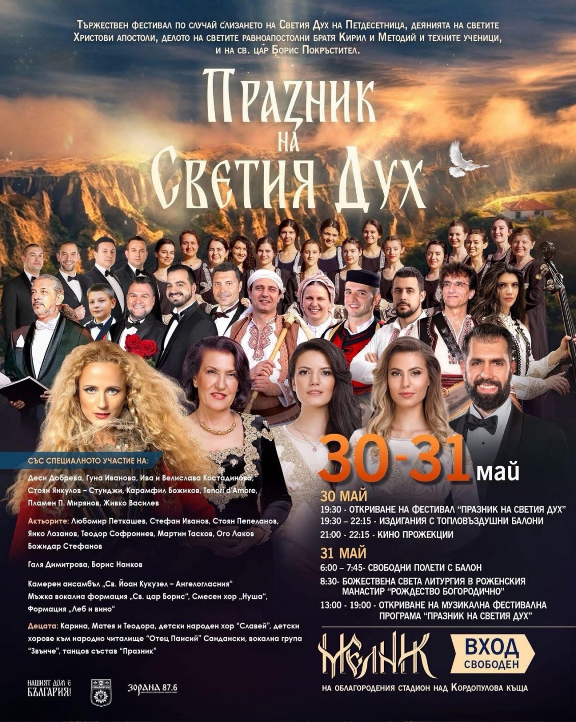 Празник на Светия Дух в Мелник