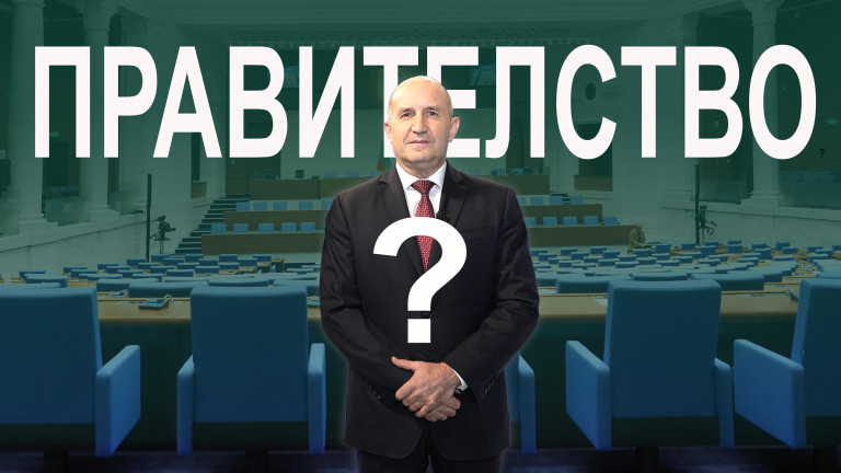 Промени в 12 без 5! Има нов вицепремиер, смениха трима министри в кабинета „Румен Радев“