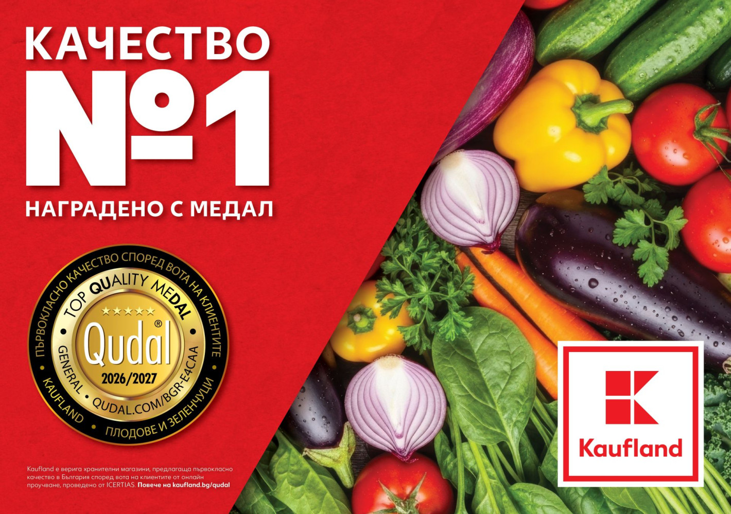 Kaufland е номер 1 по качество на храните според потребителите