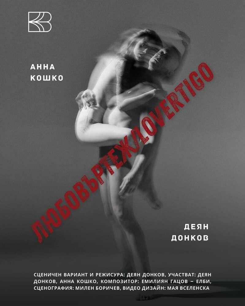 Кошко и Деян Донков лъснаха по бельо в Пазарджик (СНИМКИ)