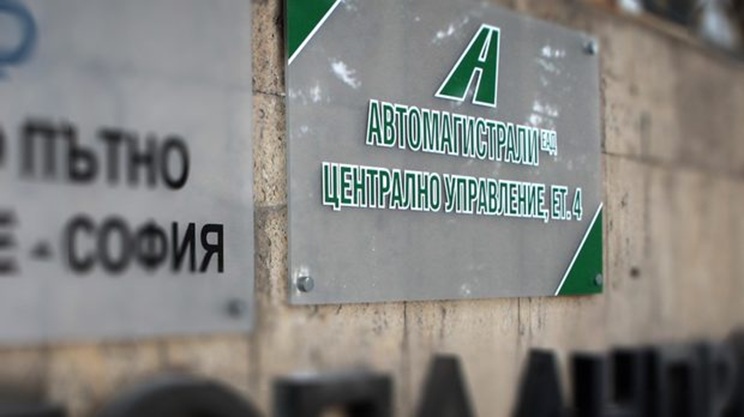 Мръсотии за милиарди в „Автомагистрали“