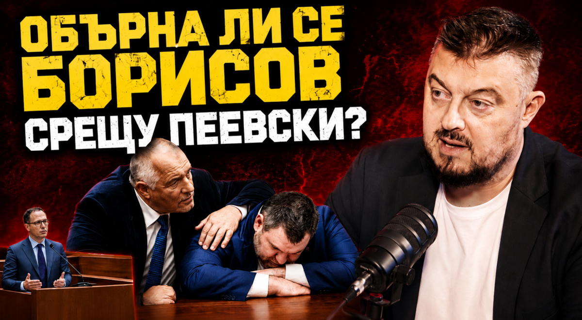 Николай Бареков в “ИнтервюТО”: Борисов и Таки се готвят да хвърлят Пеевски под автобуса! (Видео)