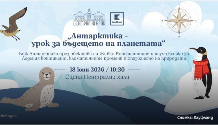 Kaufland кани малките откриватели на вълнуващ урок за бъдещето на планетата