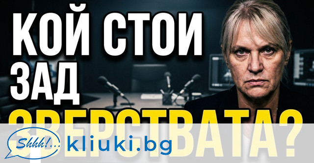 Д-р Цветеслава Гълъбова за шесторното убийство „Петрохан-Околчица“ и екзекуцията на Загатото