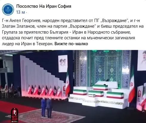 Копейките от „Възраждане“ отидоха на поклонението на Али Хаменей