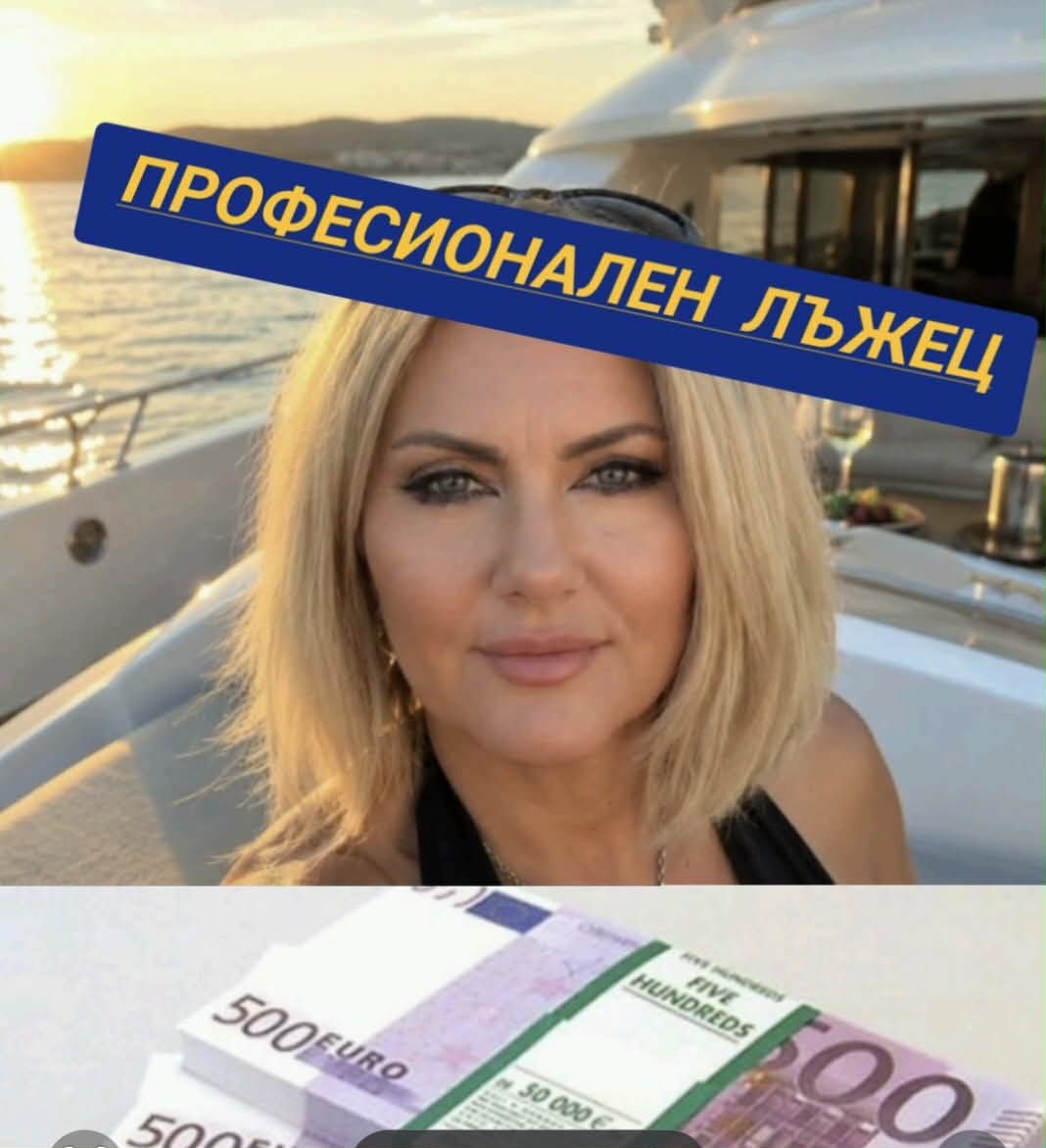 Неуспялата депутатка Ваня Симеонова клевети известни хора в социалните мрежи срещу заплащане
