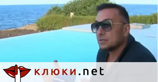 Подарък за петдесетака! Бутиковата вила на Коцето едва оцеля след погрома на морето (Видео)