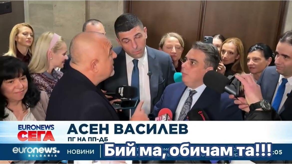 Ту-туу! Сглобката воскресе с нова прегръдка между Бойко Борисов, един магнетизиращ джентълмен и Асен Василев
