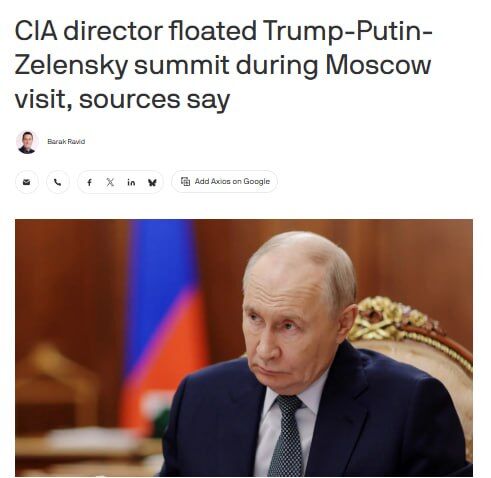 Axios: Шефът на ЦРУ предложил в Москва на Путин тристранна среща на върха с Тръмп и Зеленски