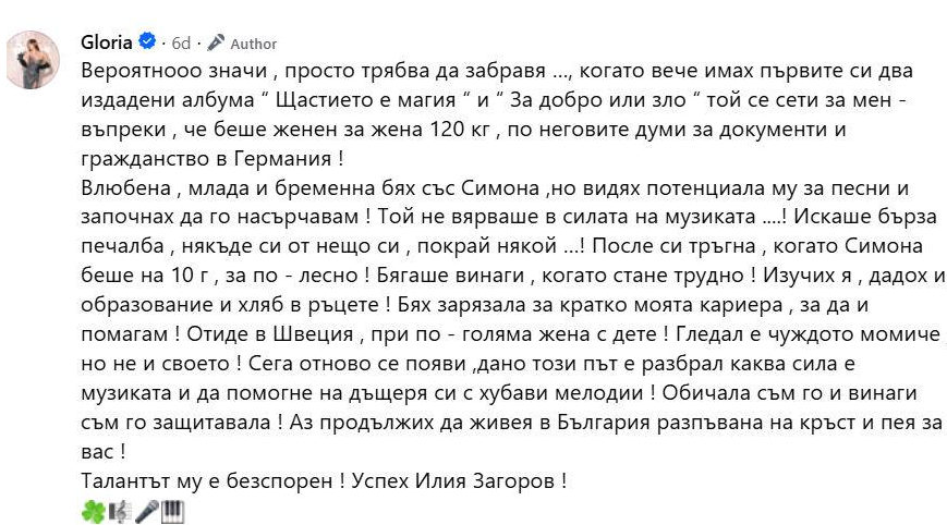 Вижте коя е половинката на Илия Загоров (Бившият на Глория е в брак с жената, която певицата грозно оплю – Снимки)