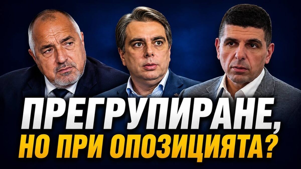 Екслузивно пред Кристияна: Готвят се общи протести на ПП-ДБ и ГЕРБ през септември! (Видео)