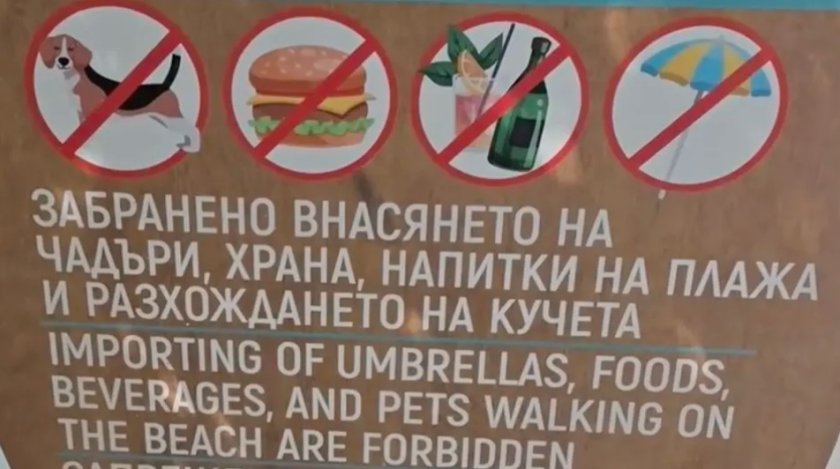 Нов абсурд на наш плаж : Забраниха на туристите да си носят храна и вода
