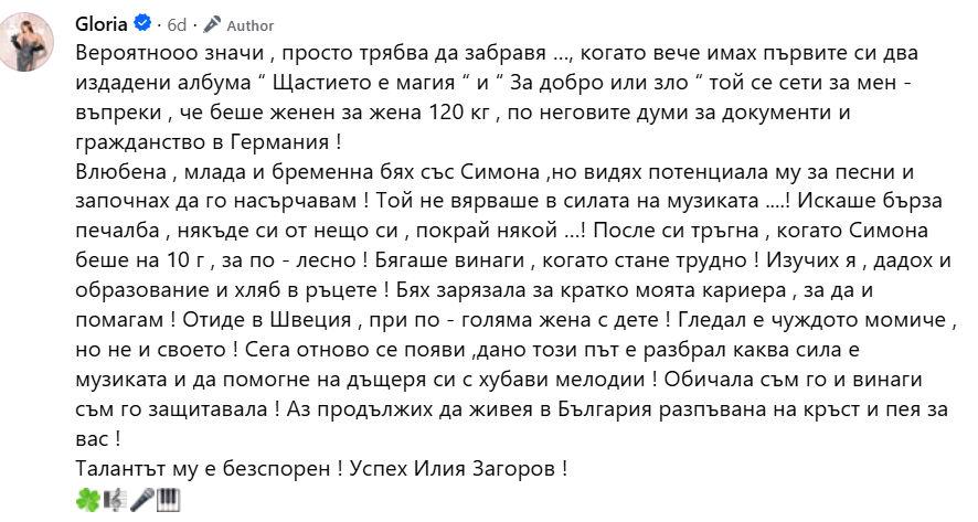 „Отгледа й детето“: Ето я жената до Илия Загоров, заради която Глория избухна