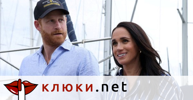 Принц Хари с ултиматум към жена си: Или се връщаме в родината ми, или край! (Ще изтърпи ли Меган Маркъл Великобритания?)