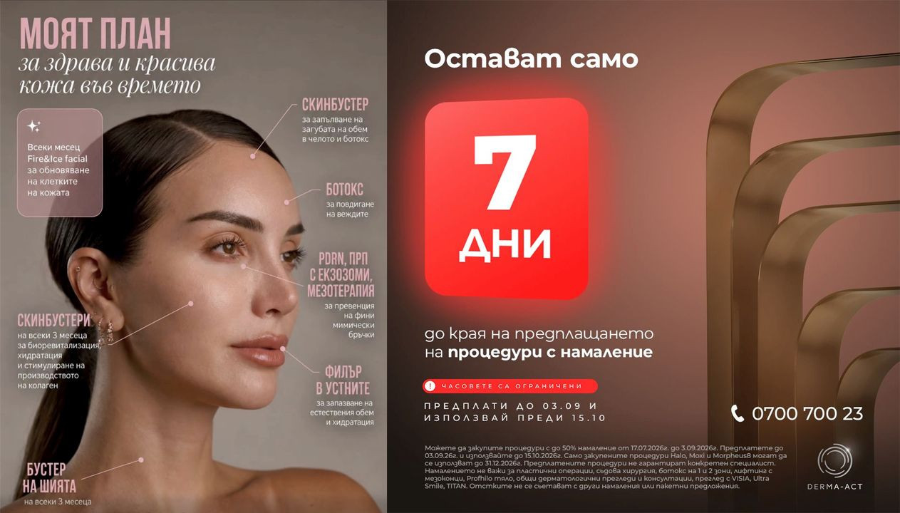 РАЗКРИТИЕ! Алекс Богданска призна какви процедури си прави и предупреди: ОСТАВАТ САМО 7 ДНИ