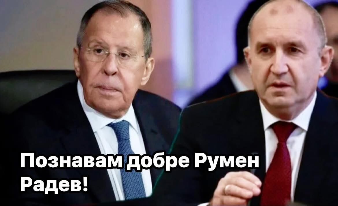 Сергей Лавров: Румен Радев отстоява българските национални интереси пред бюрокрацията в Брюксел