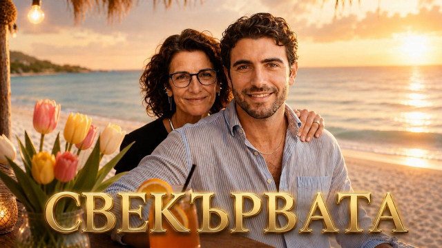 След „Ергенът“: Свекърва избира снаха в ново шоу