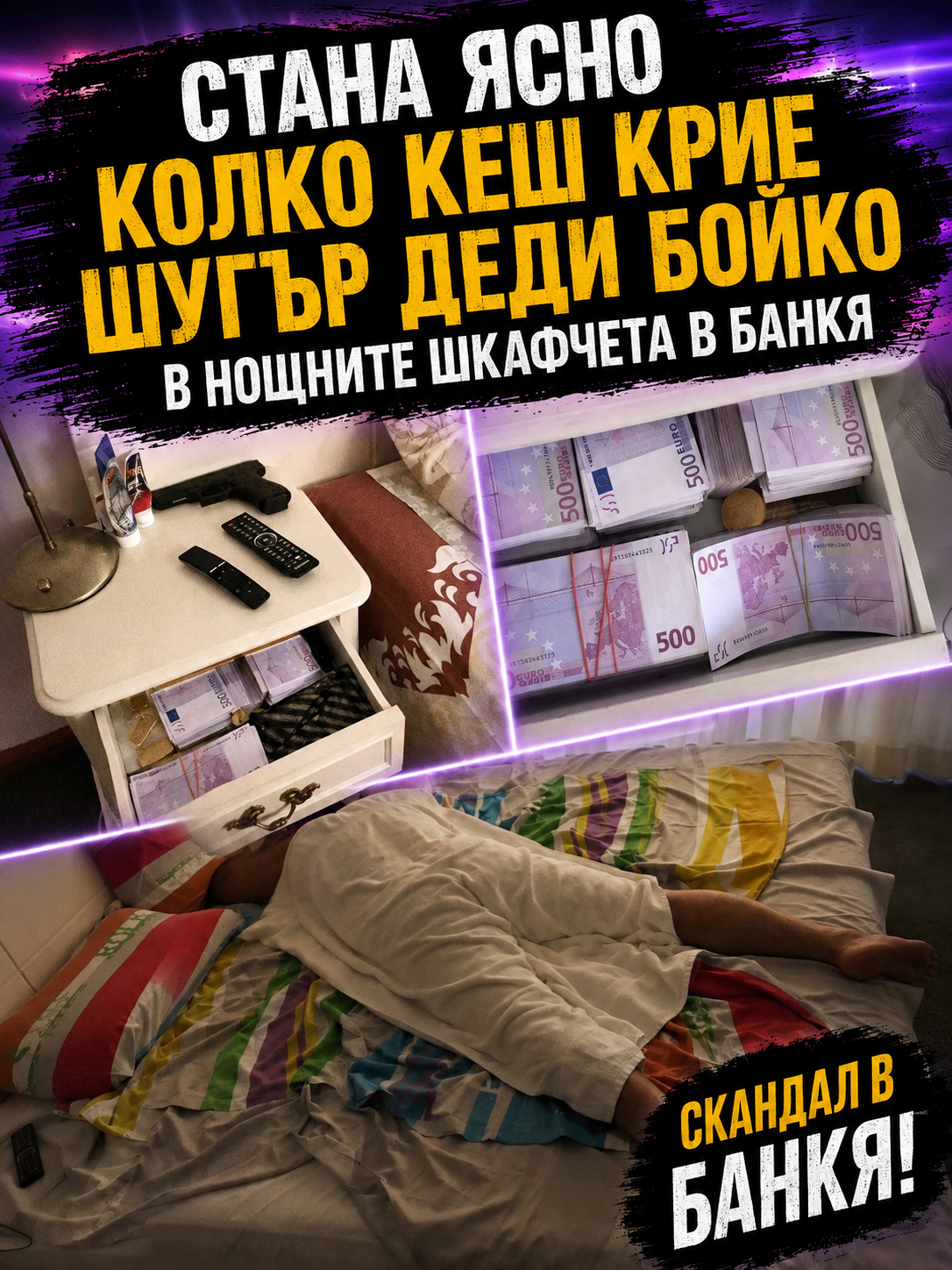 Стана ясно колко кеш крие Шугър Деди Бойко в нощните шкафчета в Банкя