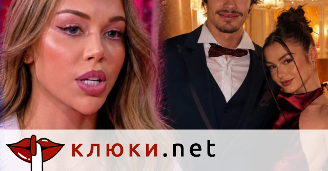 Стана ясно: След като Крисия се повлече по акъла на Анна Шермин, раздялата й с Цолов вече е факт-Подробности