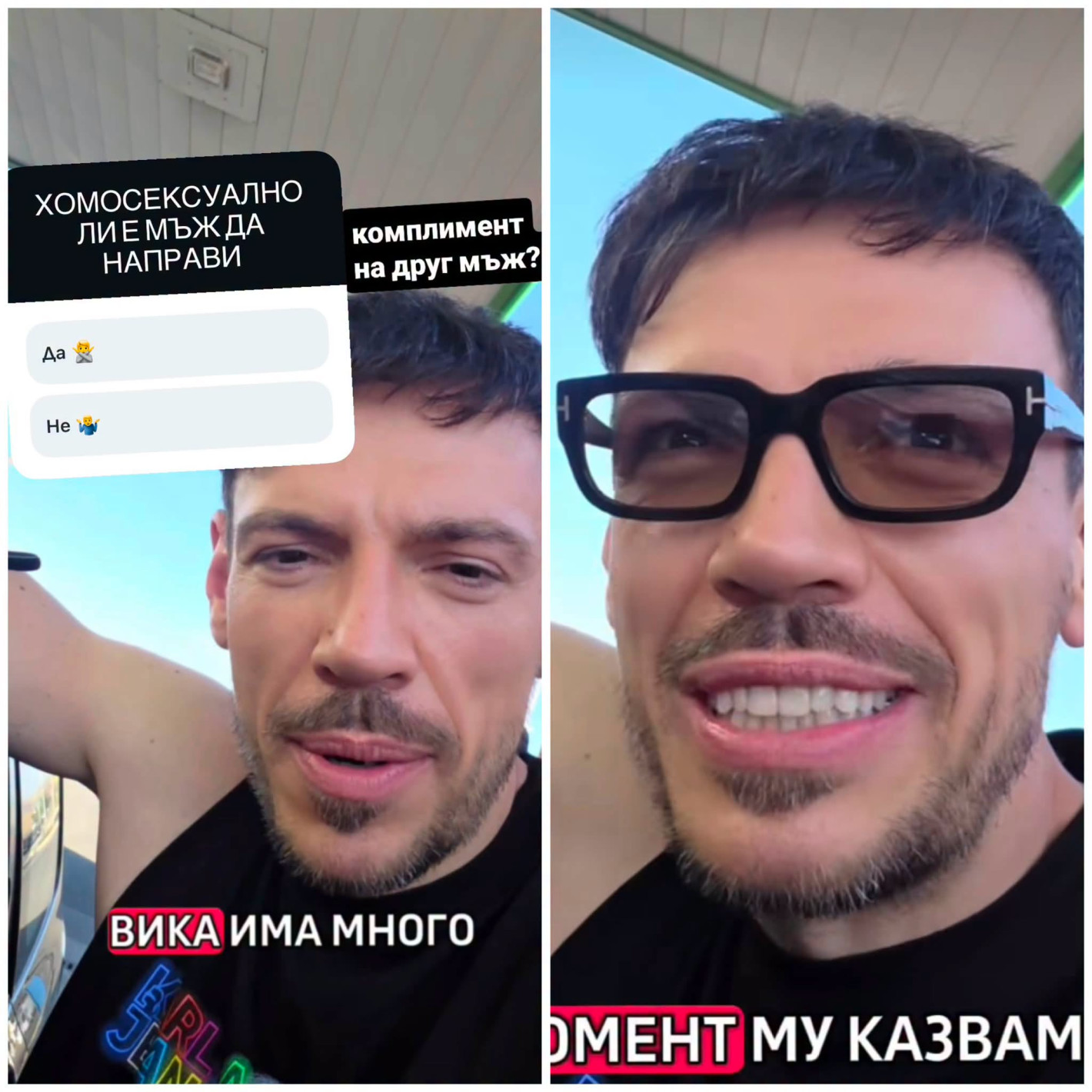 УТРЕПА ГО!! Дани Петканов към служител на бензиностанция: Ти знаеш ли, че имаш страшни очи! (застрахова се – не съм гей)