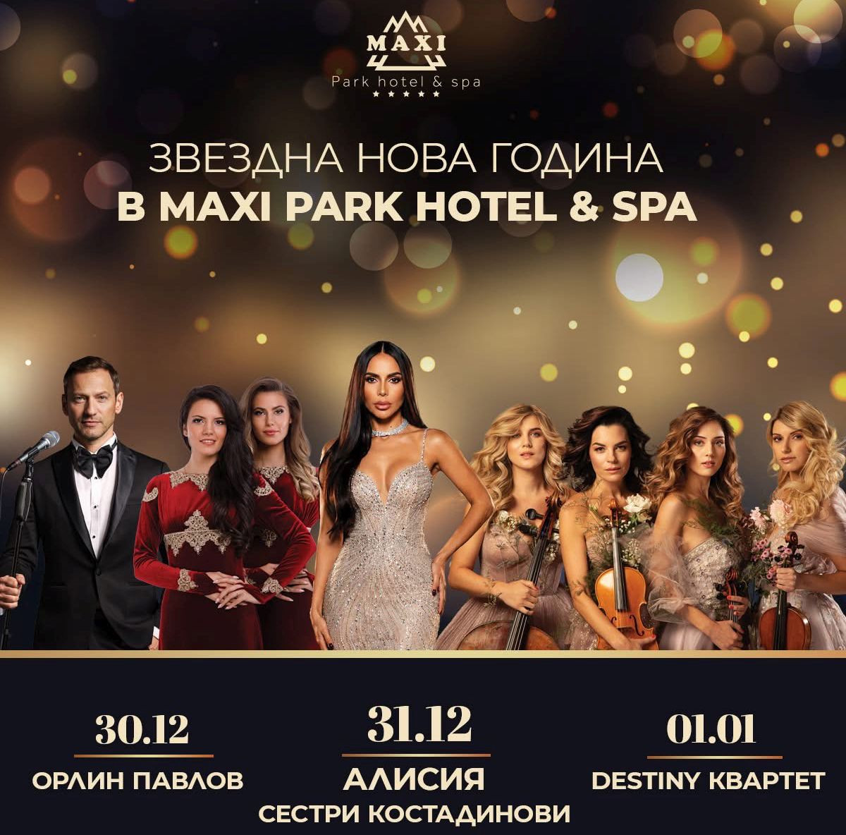 Алисия, сестри Костадинови, Destiny Quartet и Орлин Павлов подаряват магична Нова година в Maxi Park Hotel & Spa Велинград