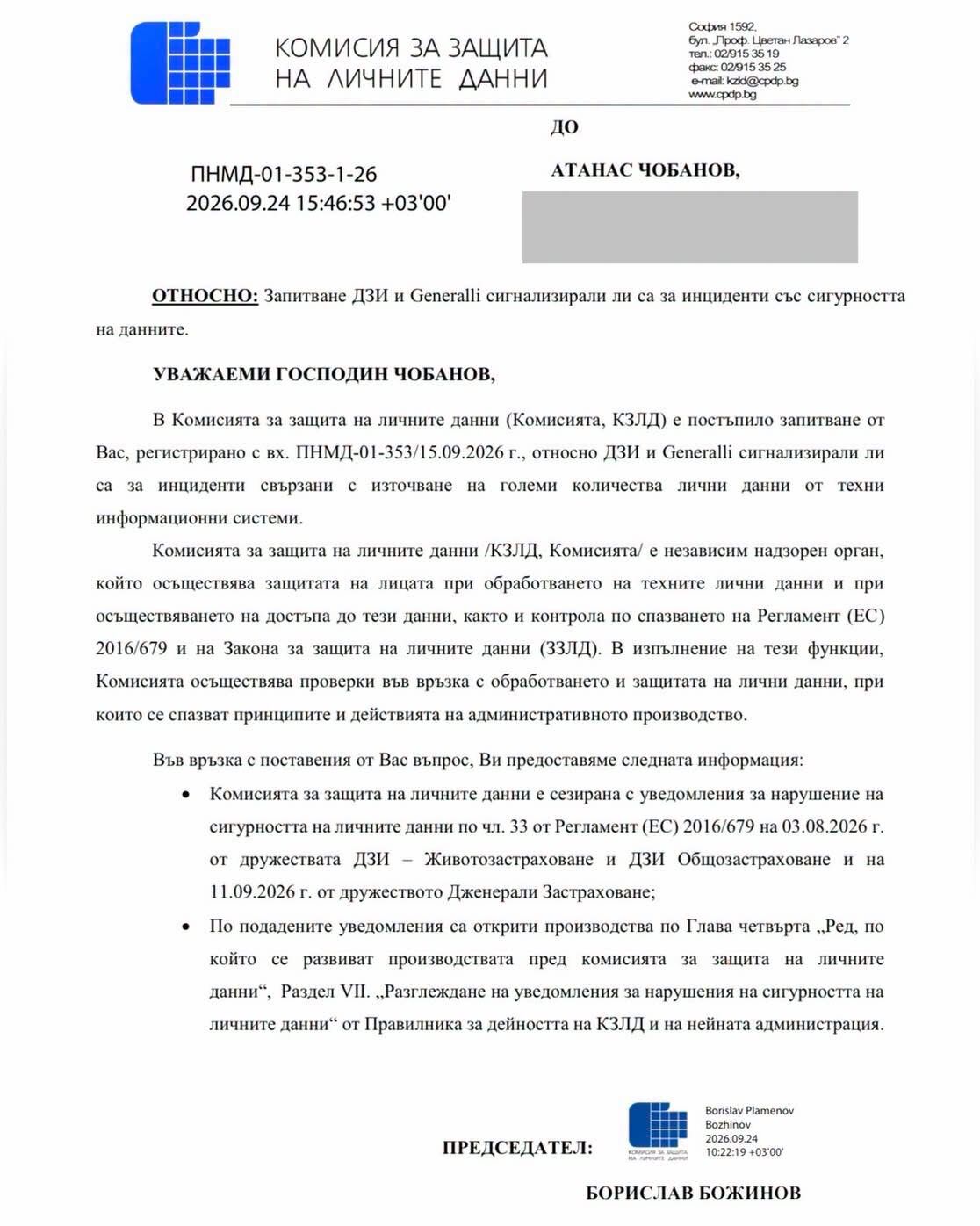 Внимание! Опасността е голяма! Хакери гепиха личните ви данни от два големи застрахователя