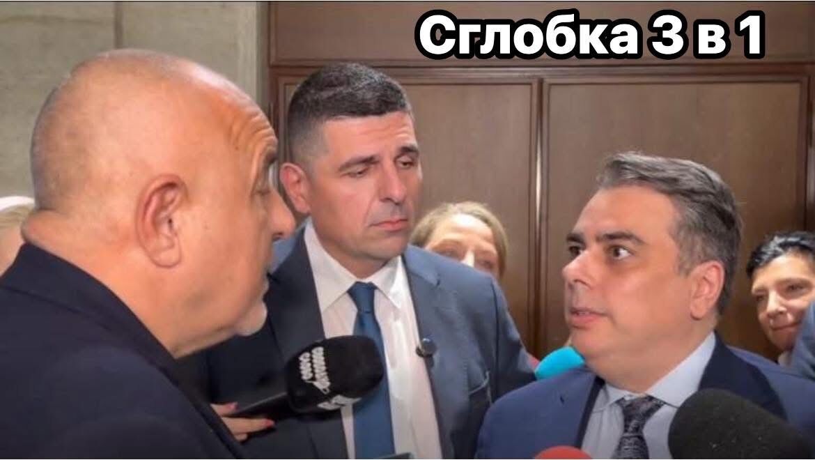 Каква мръсна схема на Борисов се крие зад компроматната атака на полезните му идиоти срещу Илияна Йотова и Румен Радев?!