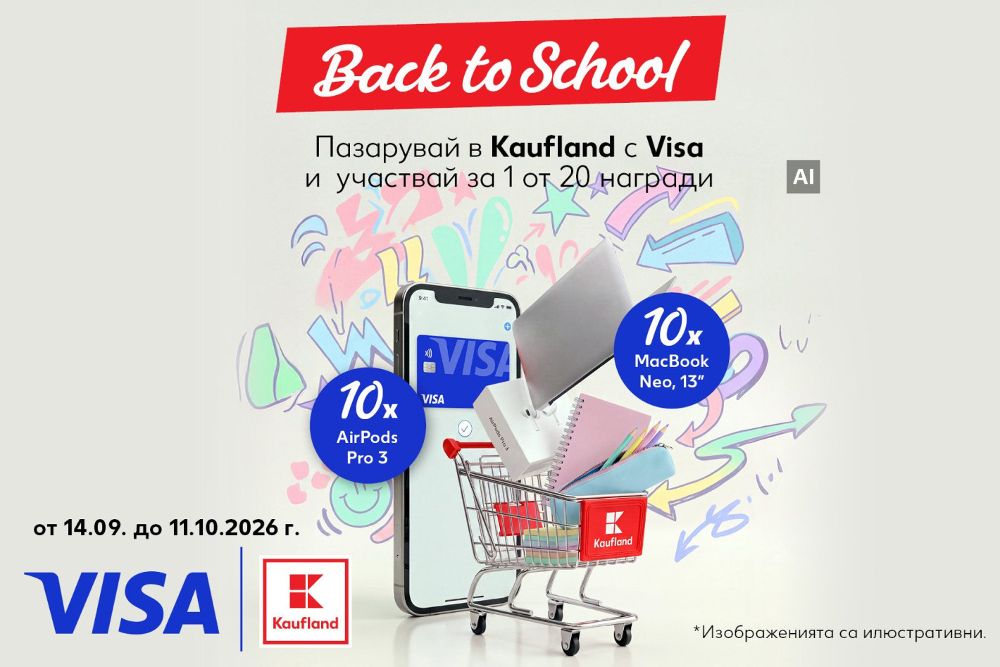 Нов лаптоп и слушалки могат да спечелят клиентите на Kaufland при плащане с Visa