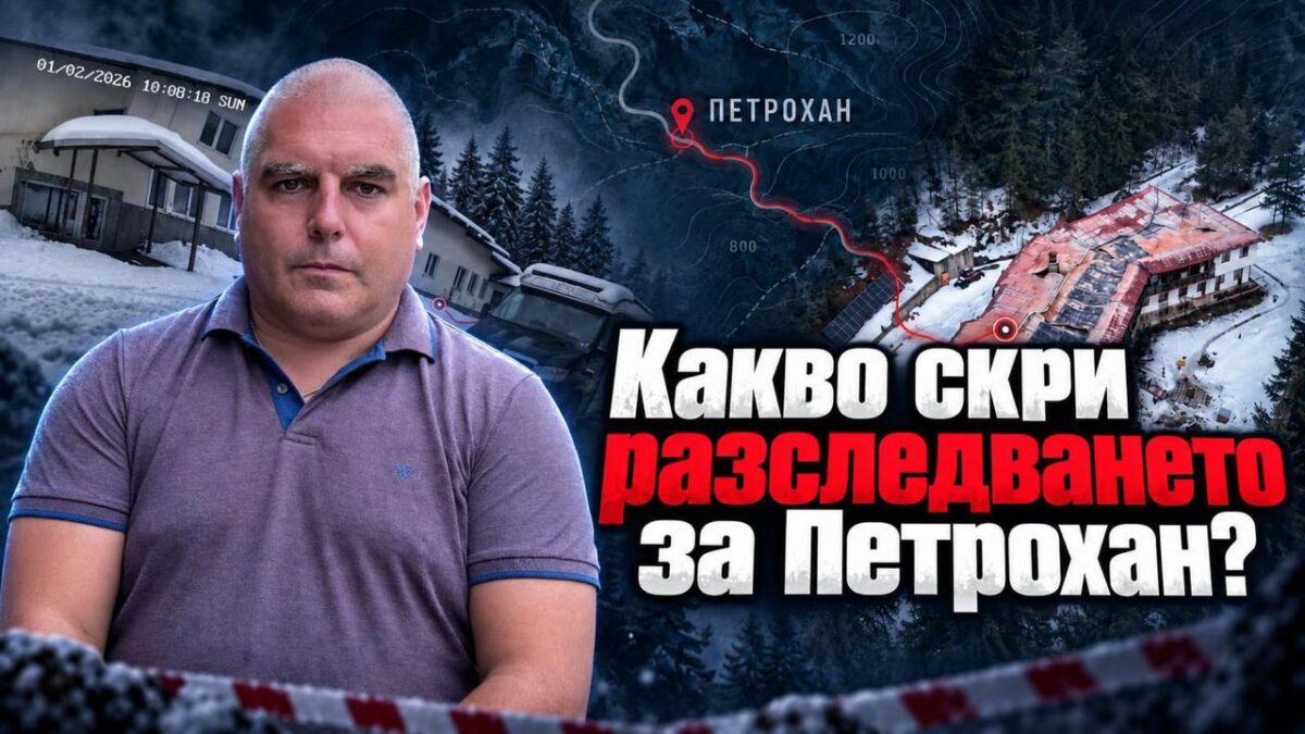 Разчистват ли компромати от хижата? Пред Кристияна говори криминалистът Иван Савов