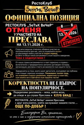 СКАНДАЛ!! Клуб ИЗГОНИ Преслава, обвини я в арогантност и наглост! (подробности + СНИМКИ)