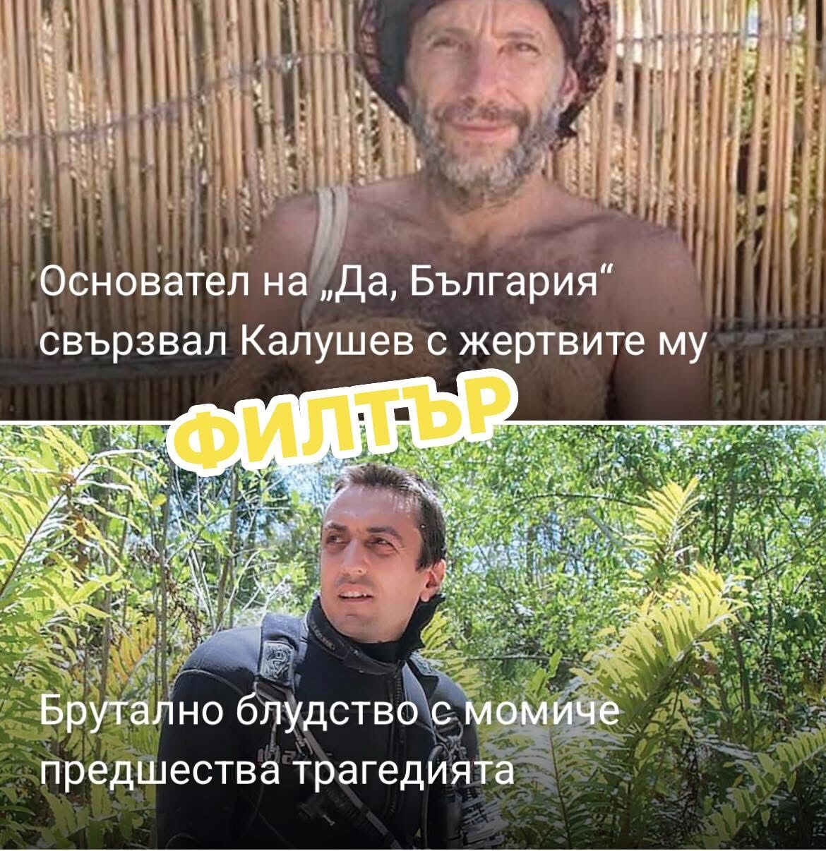 Филтър: Основател на “Да, България” и близък до спонсорите на партията свързал ламата Калушев с изнасиленото 13 годишно момиче!