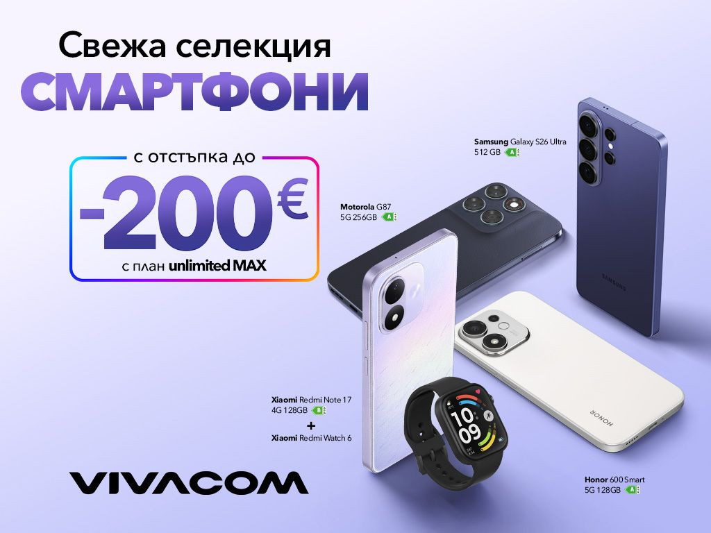 Vivacom предлага свежа селекция от смартфони с до 200 евро отстъпка през септември