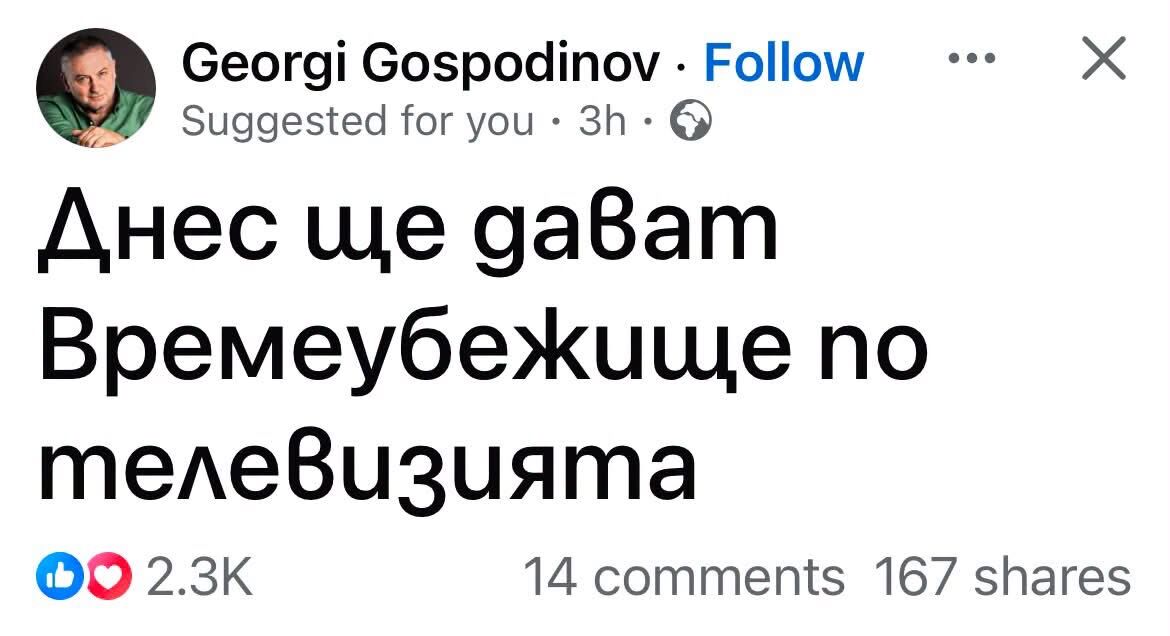 В Германия FAZ гърми: Либералната икона Георги Господинов е фаворит за Нобелова награда за литература!