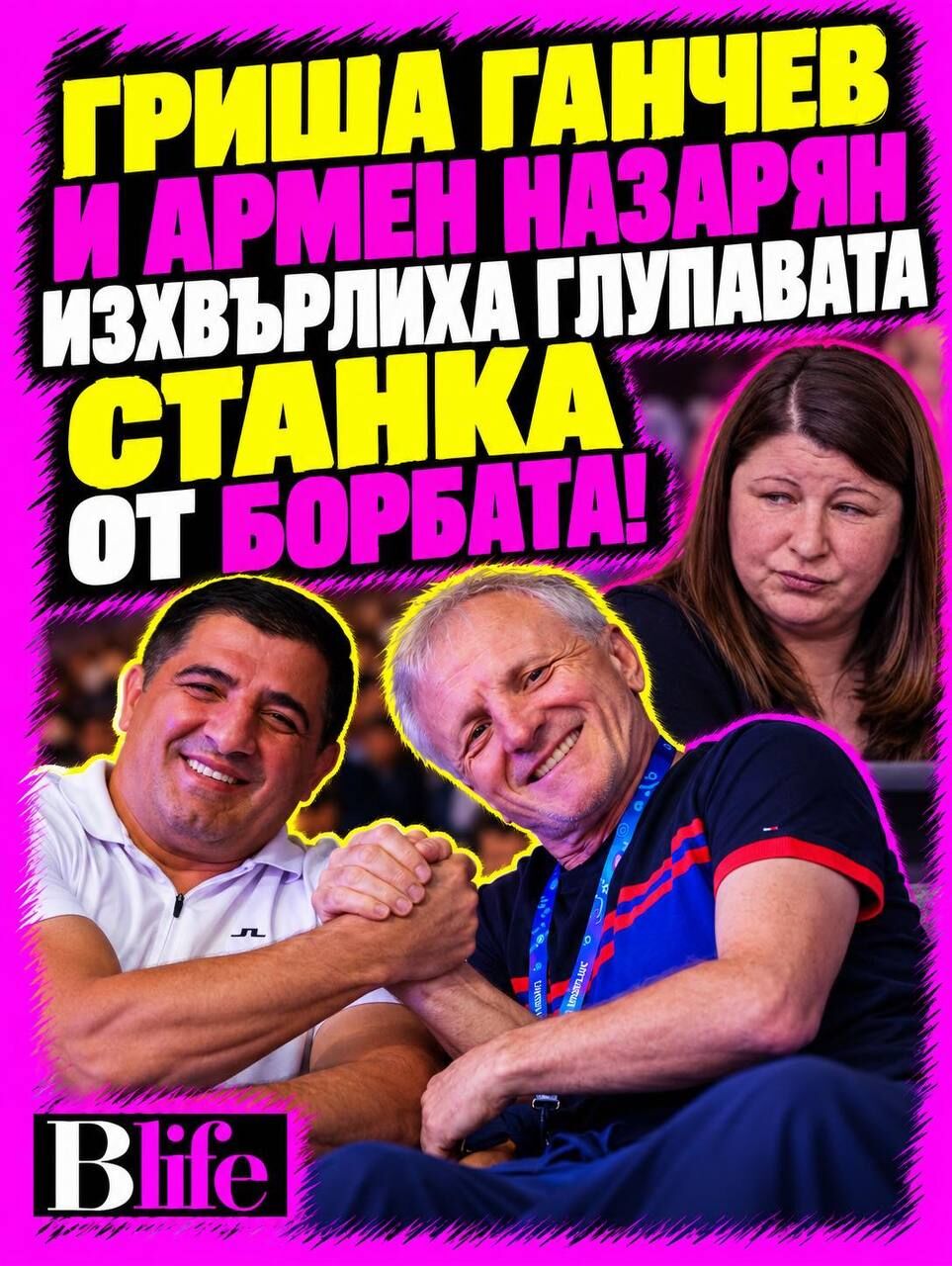 Гриша Ганчев и Армен Назарян изхвърлиха глупавата Станка от борбата!