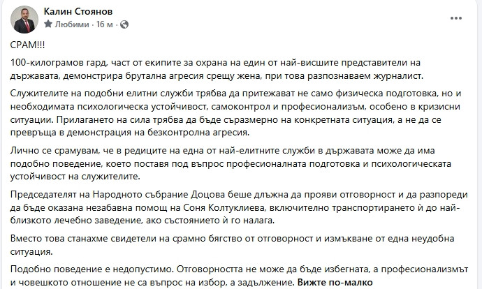 Калин Стоянов за побоя над Колтуклиева: Срам! Подобно поведение е недопустимо