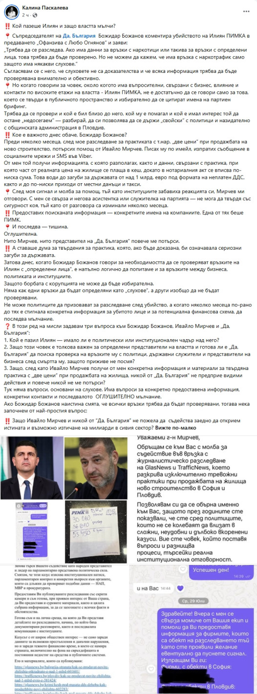 МЪЛНИЯ! Разпъвал ли е Ивайло Мирчев политически чадър над Илиян Пимка? (ФАКСИМИЛЕТА)