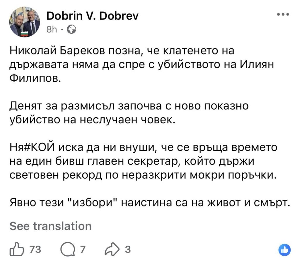 Николай Бареков позна: Убийствата ще продължат! (Видео)