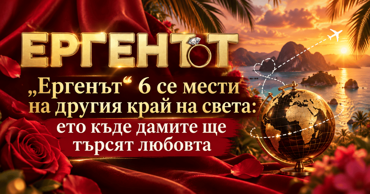 Няма моми за „Ергенът 6“