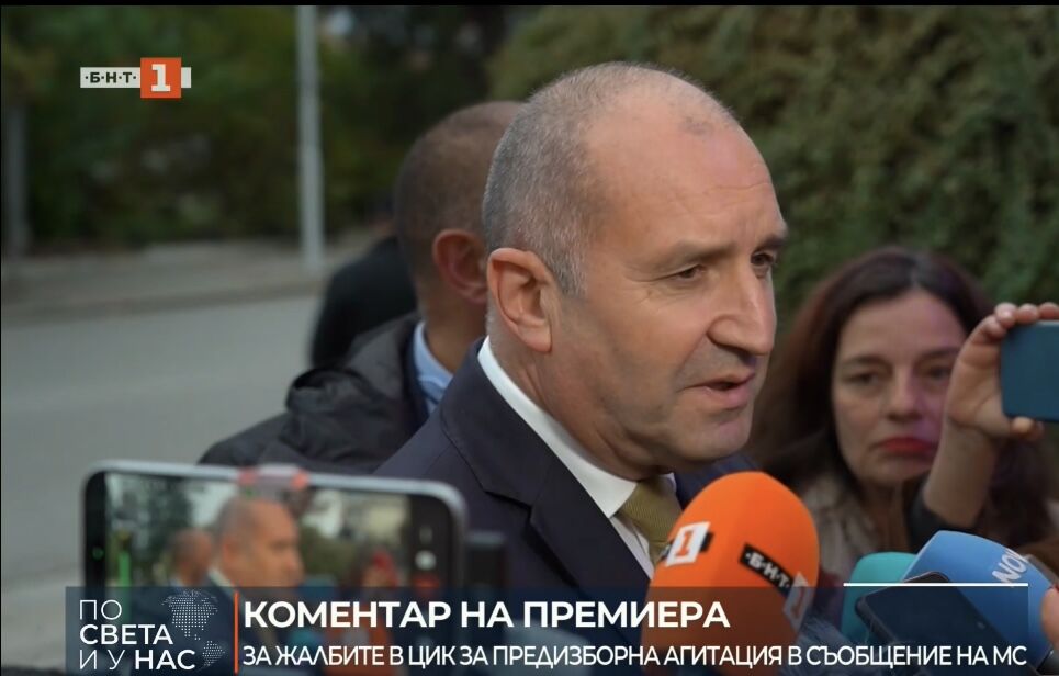 Румен Радев: Кална и недостойна кампания!Подкрепяме госпожа Йотова! Ще внесем бюджета до края на месеца