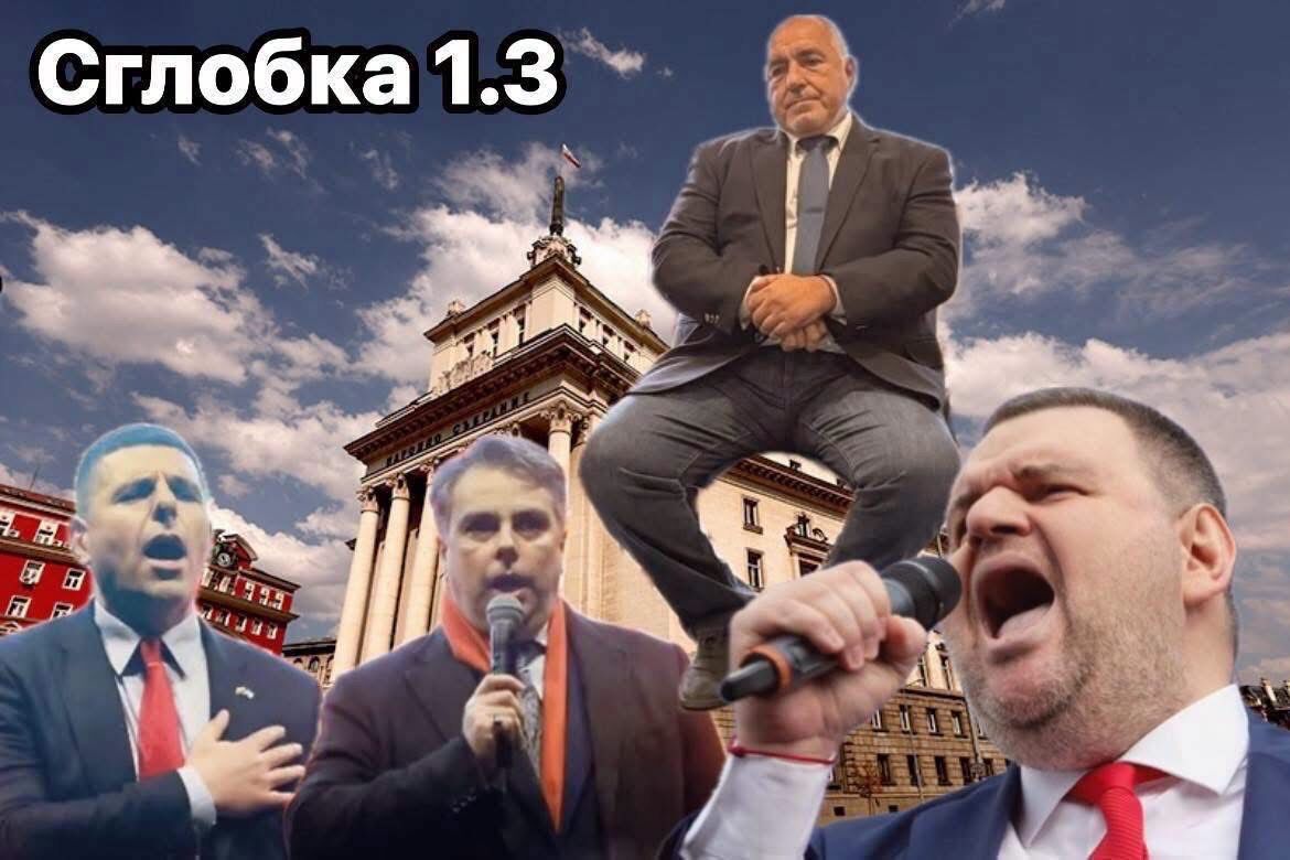 Сглобката от Пеевски – Борисов – Ивайло Мирчев – Асен Василев – Генерал Атанасов – Гюров поиска в хор оставката на Доцова и на шефа на НСО за бутането на Мадам К!