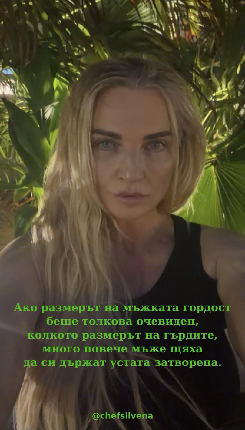 Силвена Роу взриви: Половината мъже са с малки пишки! (виж тук + СНИМКИ)