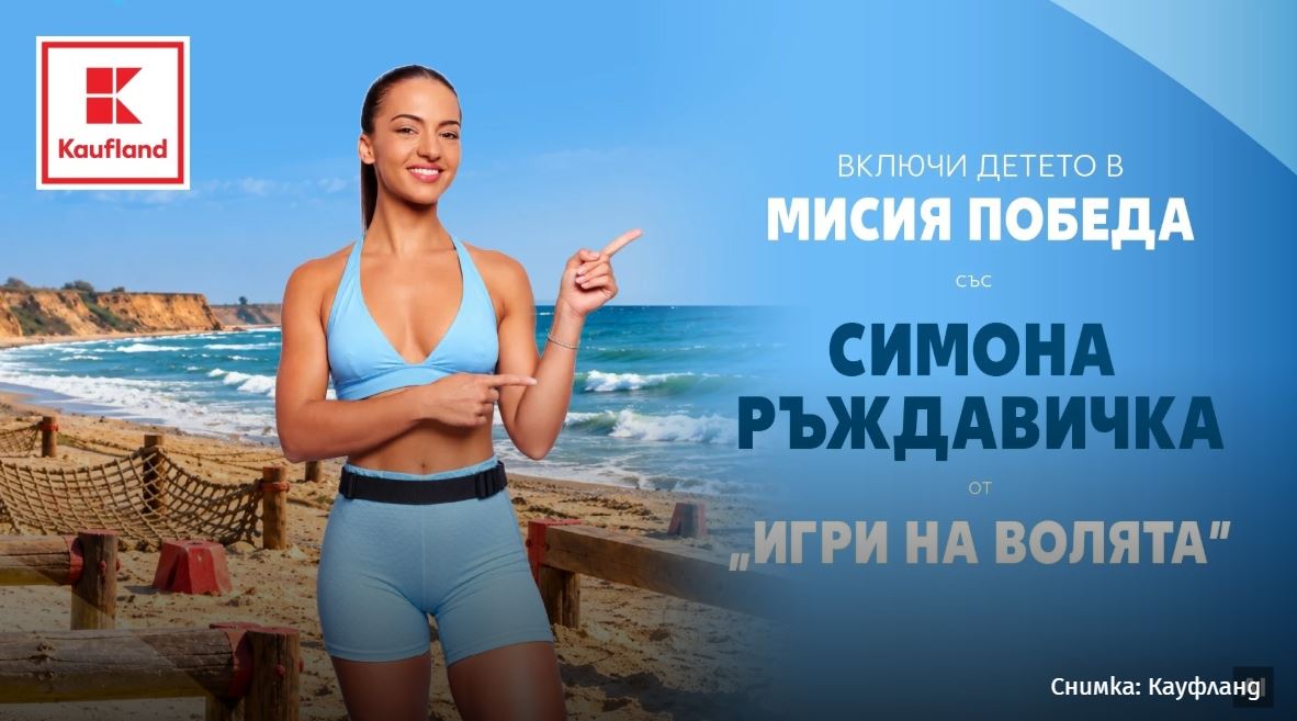 Симона Ръждавичка от „Игри на волята” кани децата на спортно състезание
